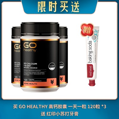 【06.30限时买送】买 GO HEALTHY 高钙胶囊 一天一粒 120粒 *3 送 红印小苏打牙膏 100G